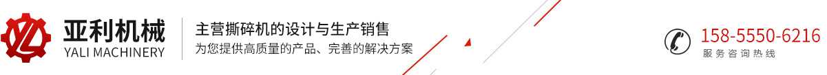 馬鞍山市亞利機(jī)械制造有限公司